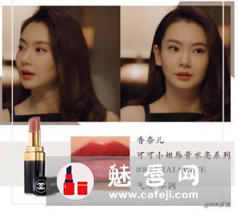 北京女子图鉴陈可依戚薇口红什么牌子 同款色号试色