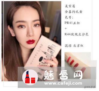 北京女子图鉴陈可依戚薇口红什么牌子 同款色号试色