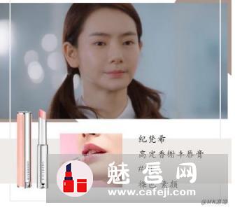 北京女子图鉴陈可依戚薇口红什么牌子 同款色号试色